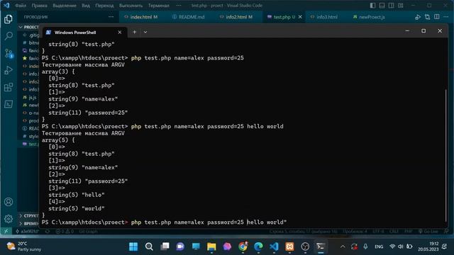 Запустить скрипт PHP из командной строки. Тестируем массив $argv. смотреть онлайн