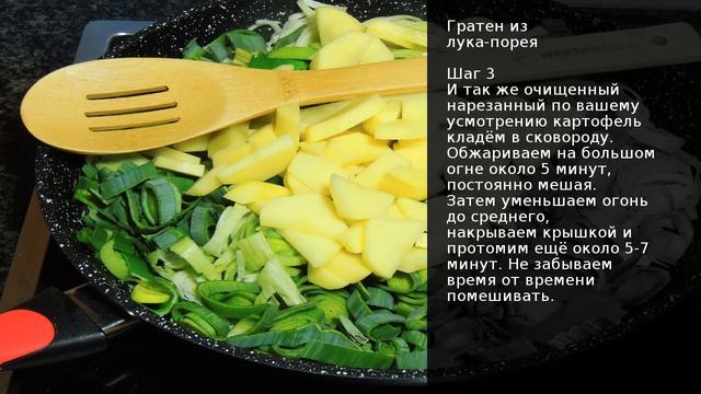 Гратен из лука-порея . Рецепт от шеф повара Максима Григорьева смотреть онлайн