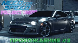 Катаем на руле! - Прохождение Need For Speed 2015: Project Unite #2