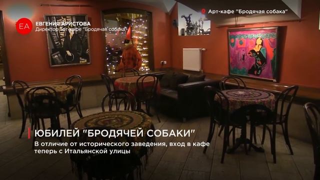Юбилей легендарного арт-кафе "Бродячая собака" смотреть онлайн