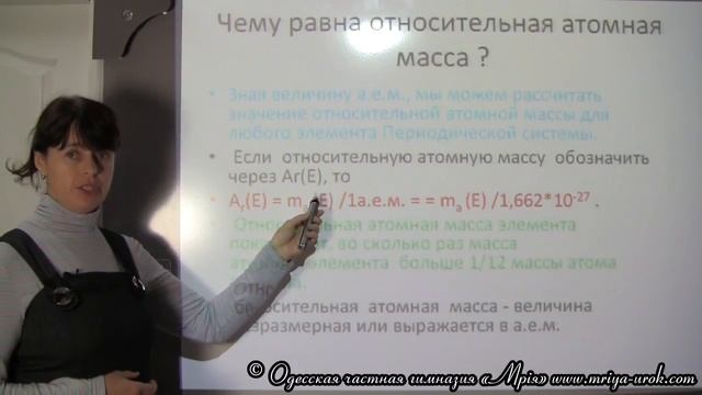 Масса атома. Относительная атомная масса смотреть онлайн