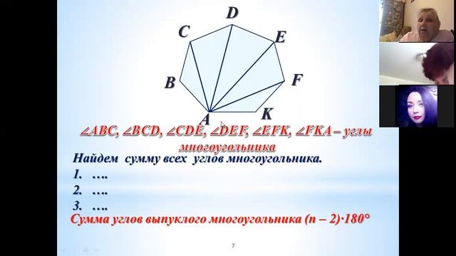 Многоугольники( фрагмент видеоконференции в ZOOM) смотреть онлайн