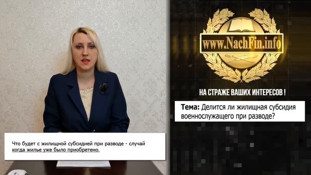 Делится ли жилищная субсидия военнослужащего при разводе смотреть онлайн