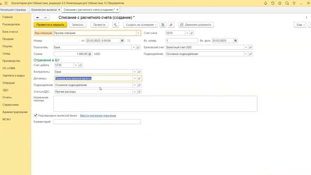 2.8 Как оформить конверсию иностранной валюты по кросс курсу