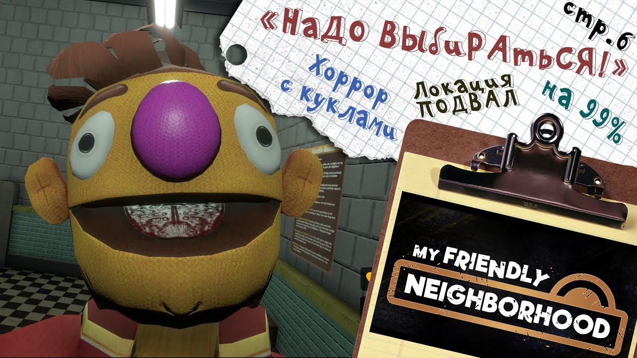 My Friendly Neighborhood ► ГДЕ ВЫХОД! Локация Подвал ► 6