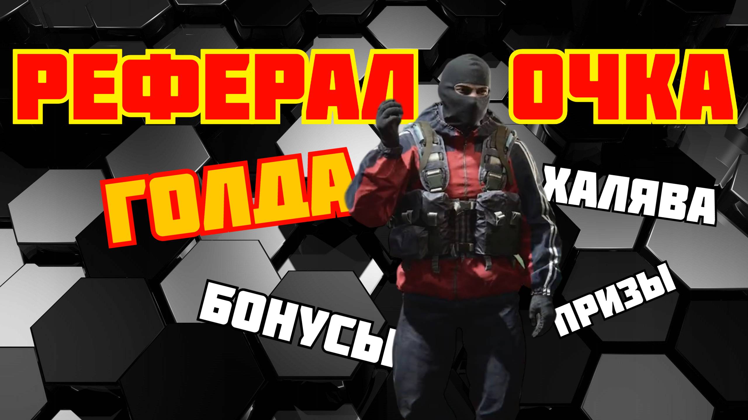 / Калибр / Реферальная программа для новых игроков #prostrel смотреть онлайн
