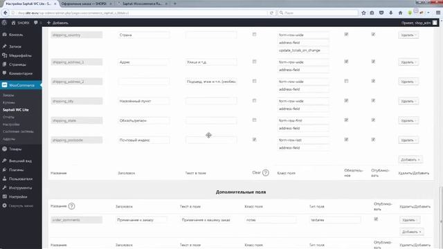 Настройка полей оформления заказа Woocommerce