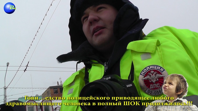ДПС в Уфе. Детский лепет сотрудника ДПС или Взрослый Разговор с «Ребенком»!!! 