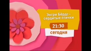 Карусель Анонс, Энгри Бёрдс Сердитые, птички