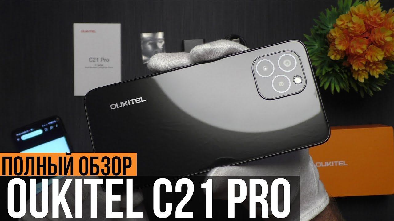 OUKITEL C21 PRO - ДЕТАЛЬНЫЙ ОБЗОР КРАСИВОГО СМАРТФОНА смотреть онлайн