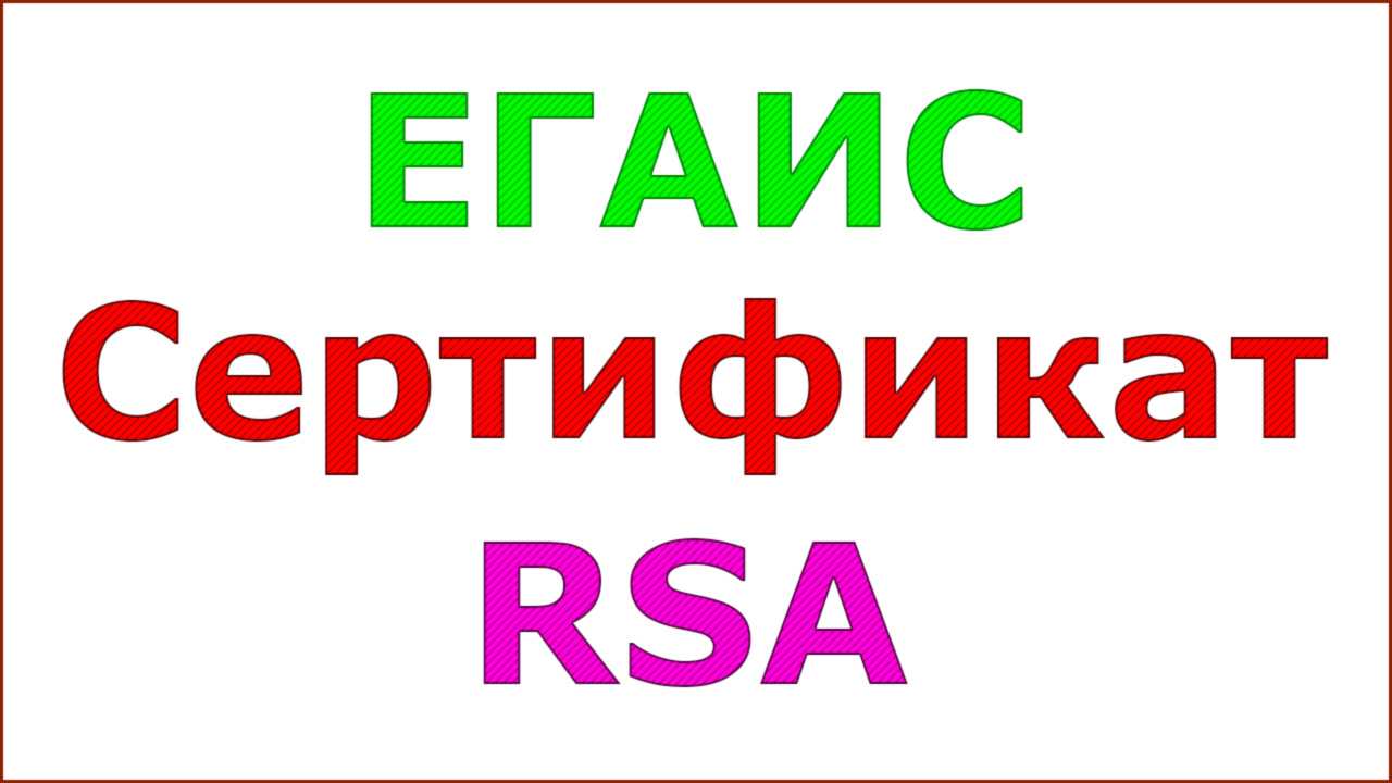 Честный знак, ЕГАИС, 1С