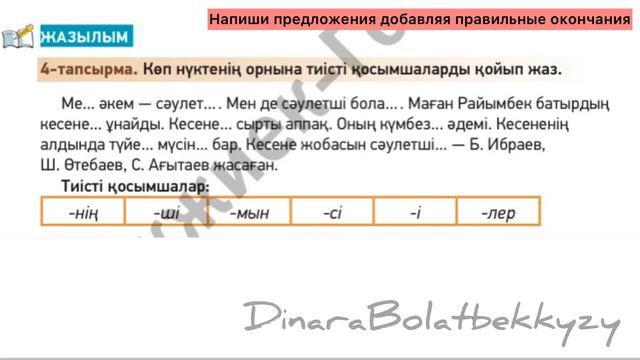 Мен де сәулетші боламын. 3 сынып. Қазақ тілі. Казахский язык для русских школ смотреть онлайн