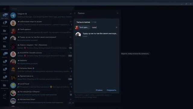 Как не потерять каналы в телеграм | Удобная сортировка по папкам телеграм смотреть онлайн