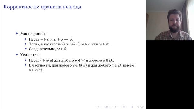 Лекция 8. С.Л. Кузнецов. Интуиционистская логика первого порядка, ч. 1 смотреть онлайн