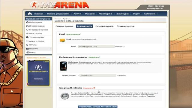 Как создать сервер Gta MTA #1 Регистрация на myarena.ru смотреть онлайн
