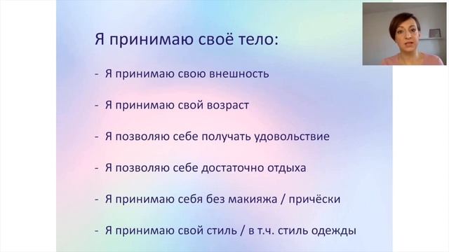 Принятие себя и своей уникальности смотреть онлайн
