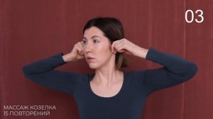 FACE FIT METHOD 5 МАССАЖ КОЗЕЛКА