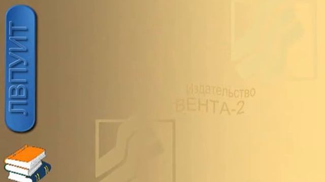 Основы законодательства об охране труда смотреть онлайн