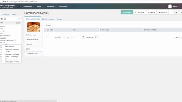 Краткий обзор панели управления Modx и интернет магазина Minishop2