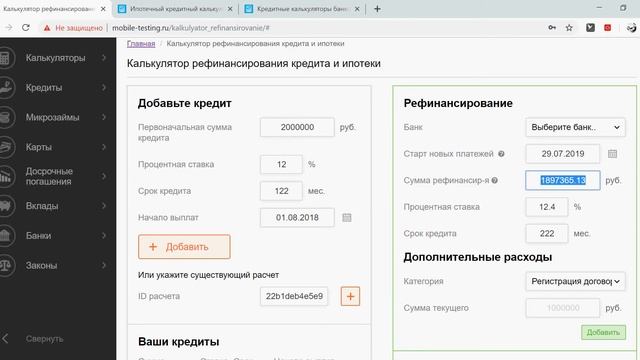 Калькулятор рефинансирования кредита - понятная инструкция смотреть онлайн