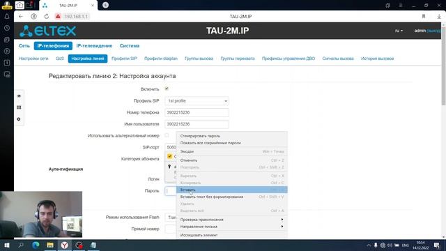 Eltex Tau-2M.IP Быстрая настройка смотреть онлайн