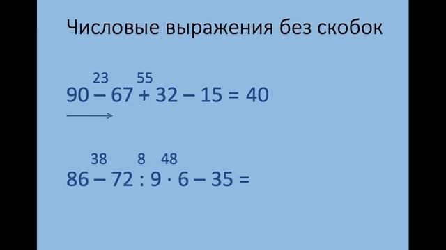 Числовые выражения. 2 класс. Повторение (18.05) смотреть онлайн