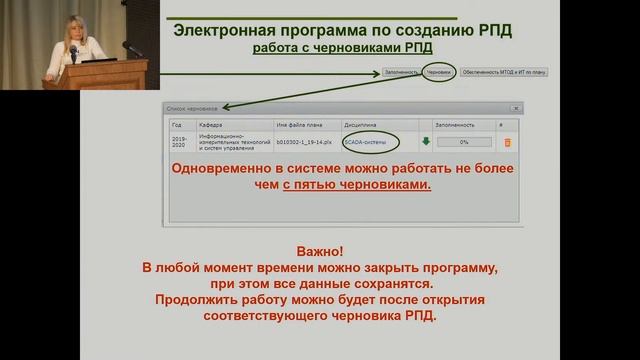 Семинар по разработке рабочих программ дисциплин смотреть онлайн