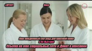 Dove — «Ваш ежедневный спа-уход для красивой кожи» в 8х быстрее | PRO Рекламу