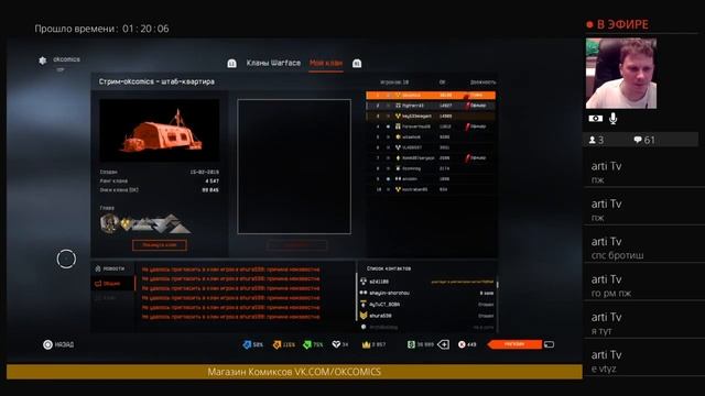 Стрим WARFACE PS4 #okcomics Скоро Розыгрыш Комикс! 18+ смотреть онлайн