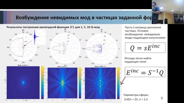 29.05.2023 Нанофотоника, метаматериалы и фотонные кристаллы - 2 смотреть онлайн