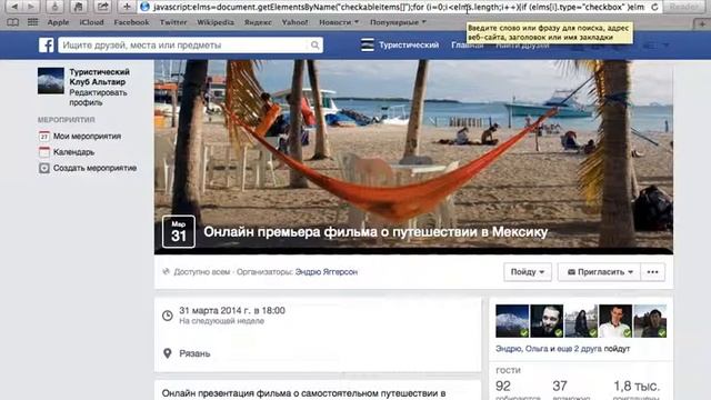 Как в фейсбуке пригласить всех друзей на мероприятие смотреть онлайн