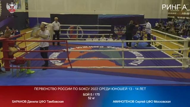 Первенство России по боксу среди юношей 13-14 лет. Ринг А. Анапа. День 5. смотреть онлайн