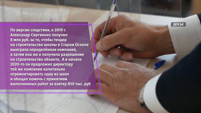Следователи добавили к делу экс-мэра Старого Оскола ещё два эпизода по взяткам почти на 9 млн руб смотреть онлайн
