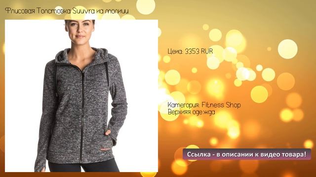 Флисовая Толстовка Suuvra на молнии смотреть онлайн