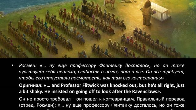 Перевод Гарри Поттера. Принц-полукровка. Главы 25-30 смотреть онлайн