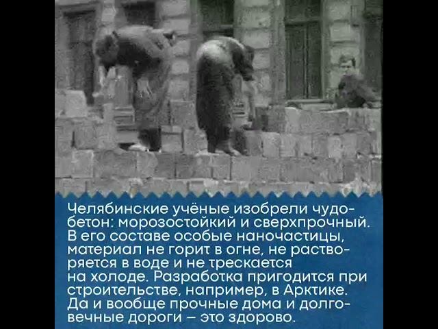 Чудобетон из Челябинска: что это? смотреть онлайн