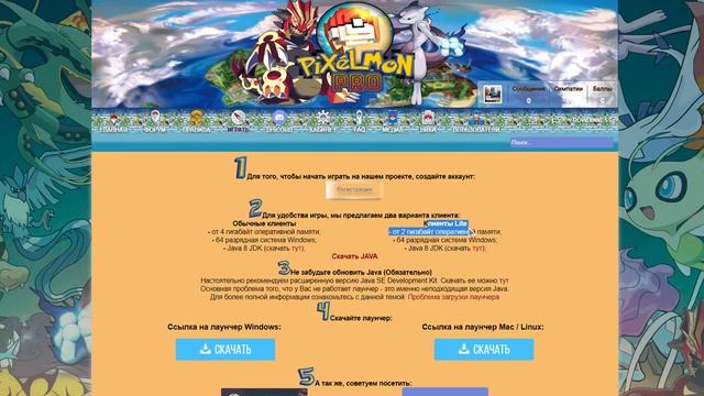 ?КАК ЗАРЕГИСТРИРОВАТЬСЯ ? И НАЧАТЬ ИГРАТЬ НА СЕРВЕРЕ PIXELMON.PRO! ? смотреть онлайн