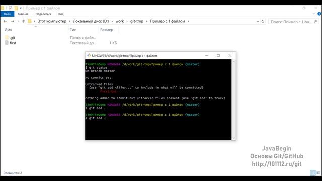 Основы Git: подготовка файлов к версионности - add (2021) смотреть онлайн