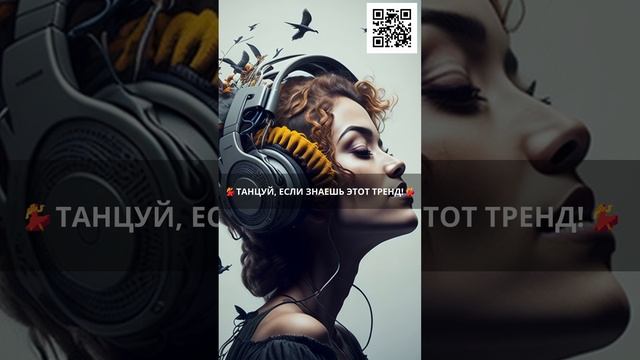 Танцуй, чтобы быть в тренде! ?? Часть 821 смотреть онлайн