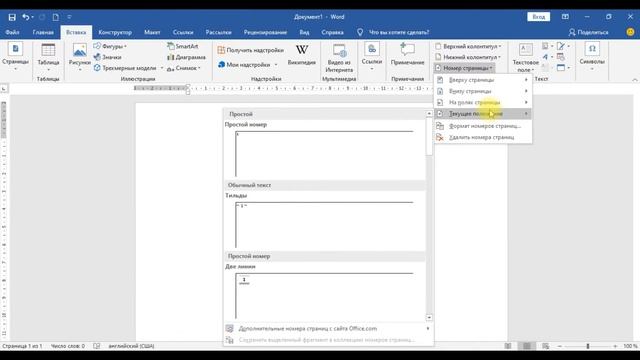 Нумерация страниц в Ворде 2019, настраиваем автоматическую нумерацию страниц в WORD смотреть онлайн