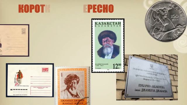 Буктрейлер «Джамбул – это имя простое мое, народ – настоящее имя мое» смотреть онлайн