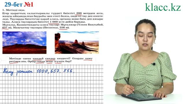 29-Бет 1-есеп смотреть онлайн