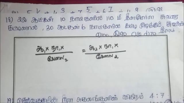 Tnpsc - Group 4 ( 2016 ) - Maths - Answer With Detailed Explanation In Tamil - 2