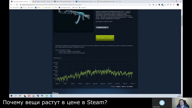 Почему вещи расту в цене в Steam? смотреть онлайн