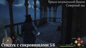 Наследие Хогвартса. Крыло колокольной башни. Все РЕВЕЛИО и сундуки (Kamila, PS5)