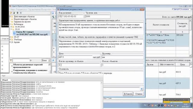 19.01.2017. Особенности расчетов по СБЦ КИСиС, Объекты энергетики 2016, РАО ЕЭС. смотреть онлайн