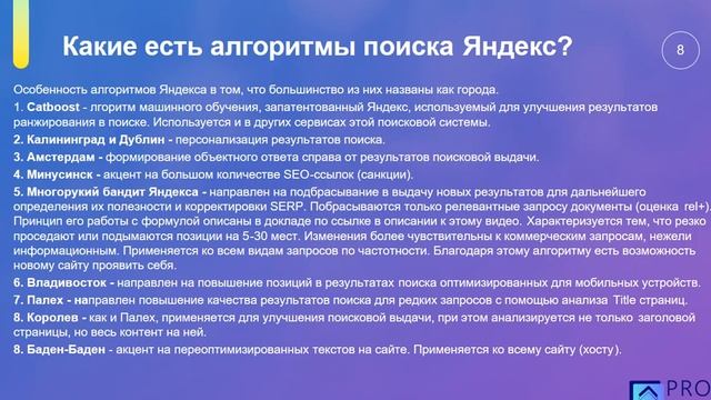 Урок#4 Как работает поисковая система Яндекс - Prowebagents смотреть онлайн