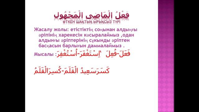 Араб тілі грамматикасы 4_дәріс смотреть онлайн