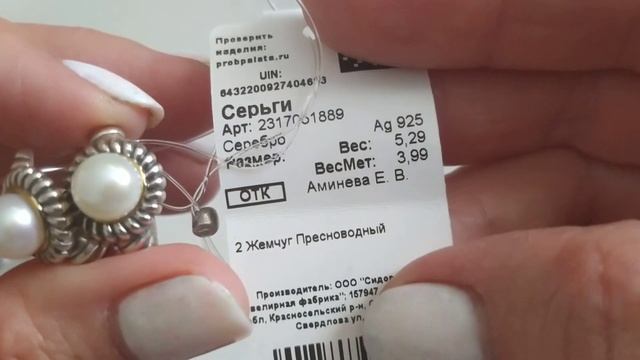 Серебряные украшения, Обзор, Продажа, Жемчуг.