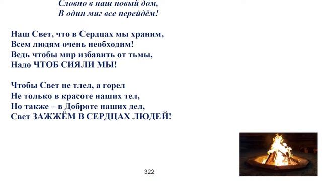 Песенная Медитация 09.06.2023 смотреть онлайн
